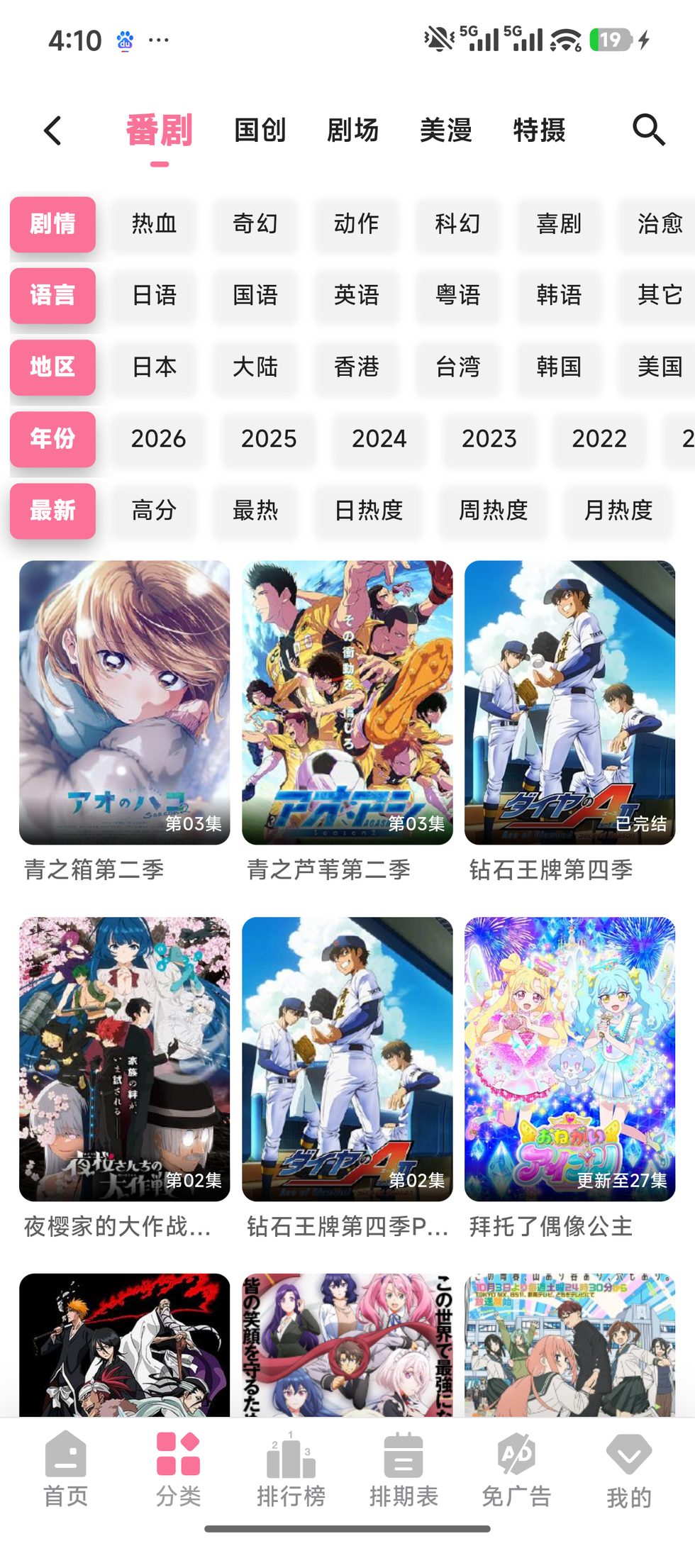 Mifun动漫界面截图