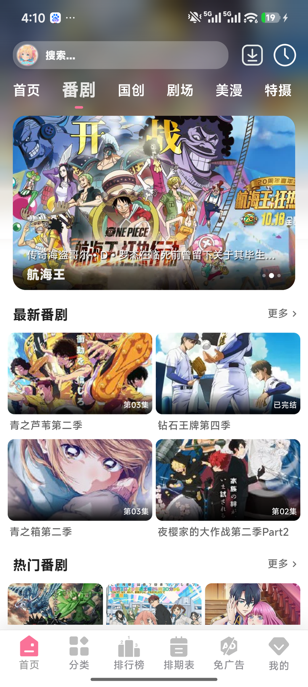 Mifun动漫界面截图
