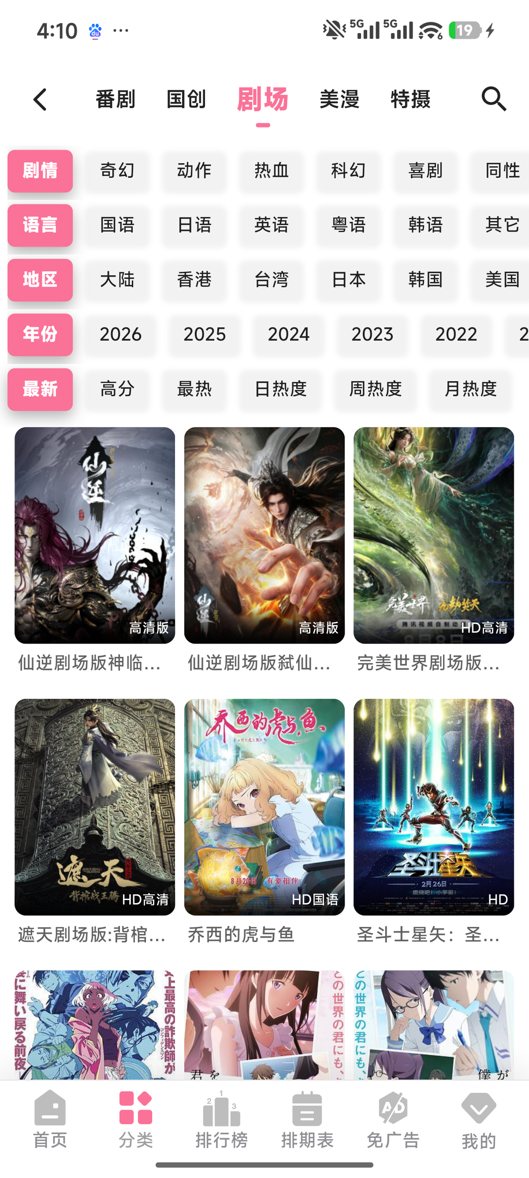 Mifun动漫界面截图
